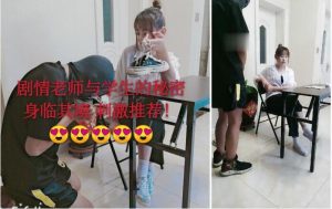【南笙四爷S】剧情老师发现学生的秘密-97LZTD-1919505